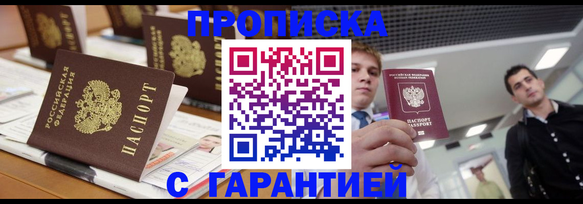 прописка гарантия в Камбарке
